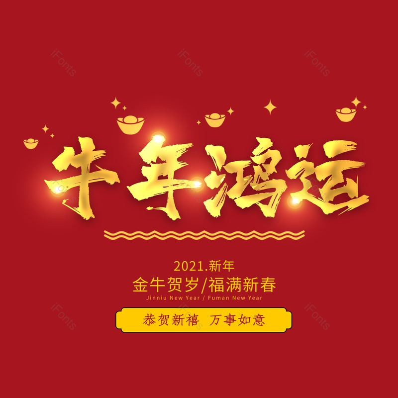 春节图片,喜庆元素,红色PNG,新年免抠素材